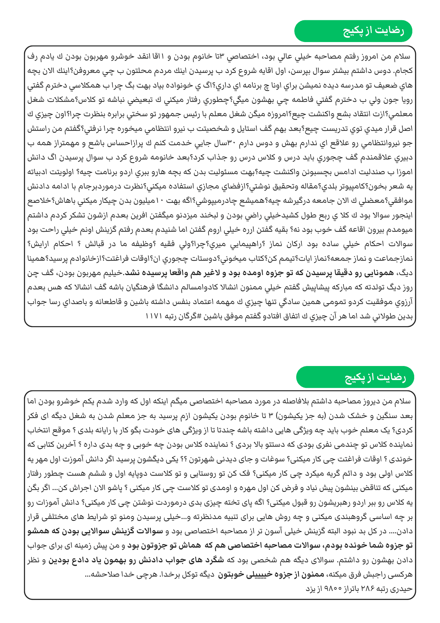 سوالات کامل مصاحبه دانشگاه فرهنگیان - آپدیت ترین پکیج سوالات مصاحبه فرهنگیان