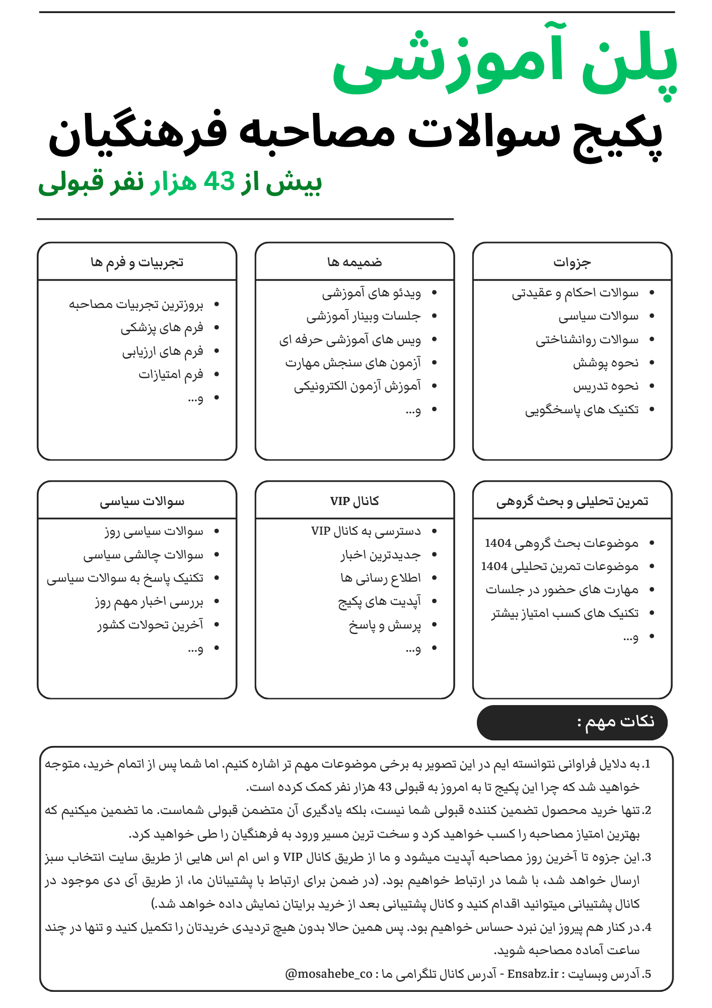 pdf سوالات مصاحبه فرهنگیان
