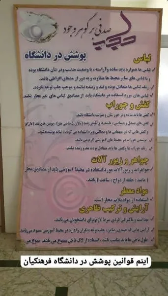 نوع پوشش در مصاحبه فرهنگیان