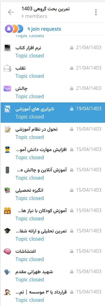 موضوعات بحث گروهی مصاحبه فرهنگیان