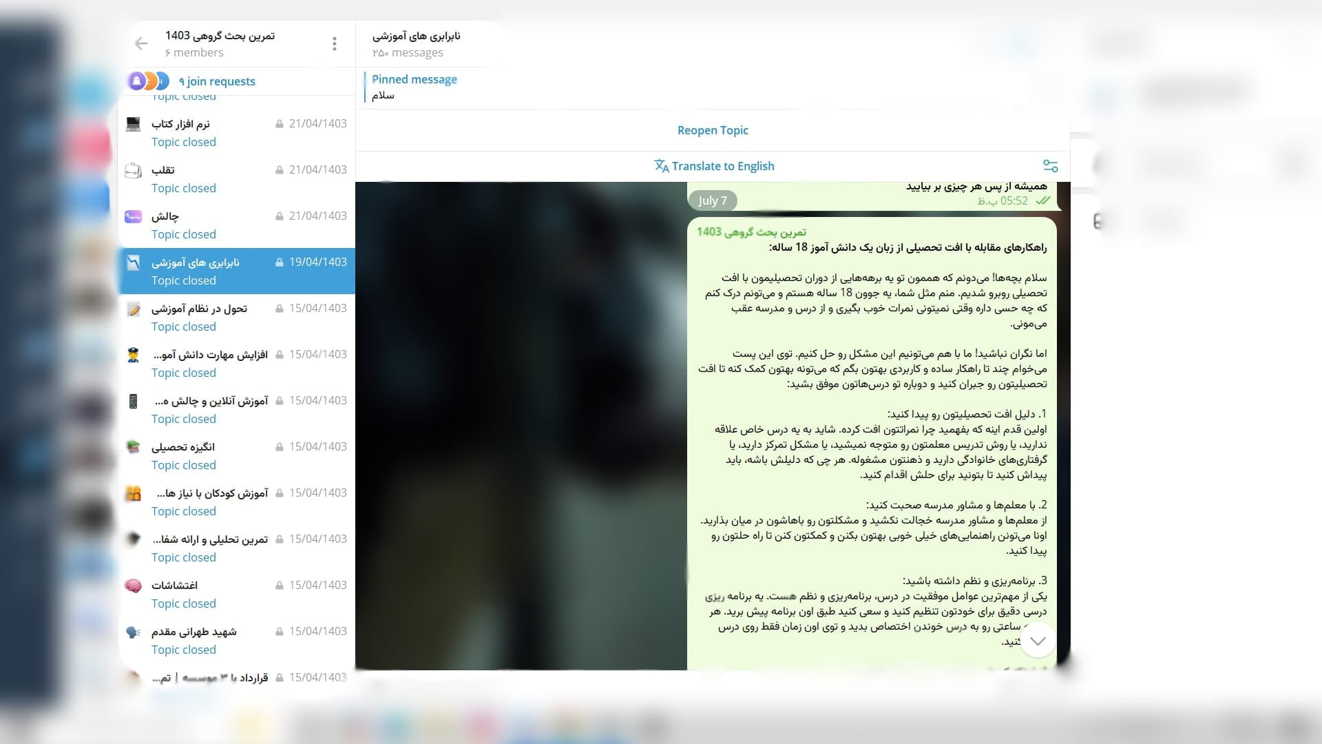موضوعات بحث گروهی مصاحبه آموزش و پرورش