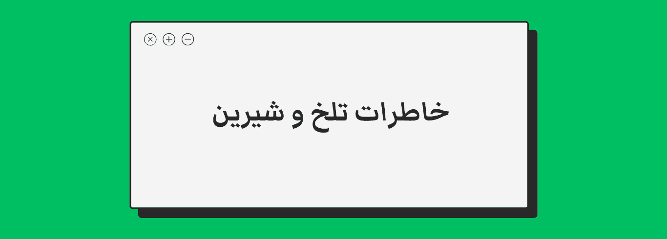 رفتم مصاحبه فرهنگیان