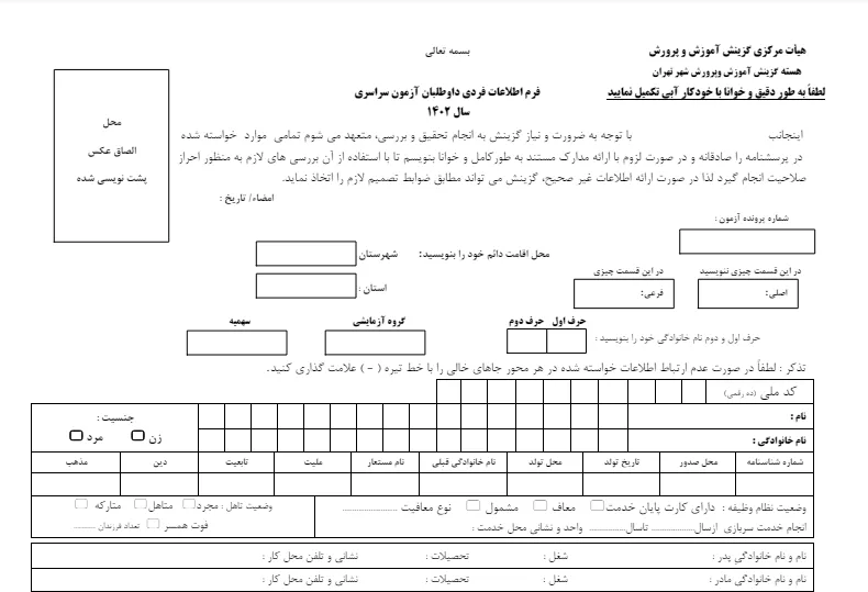 مدارک لازم برای مصاحبه فرهنگیان