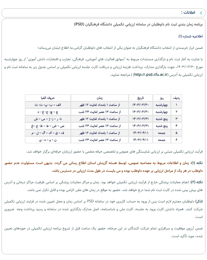 سایت ثبت نام مصاحبه فرهنگیان