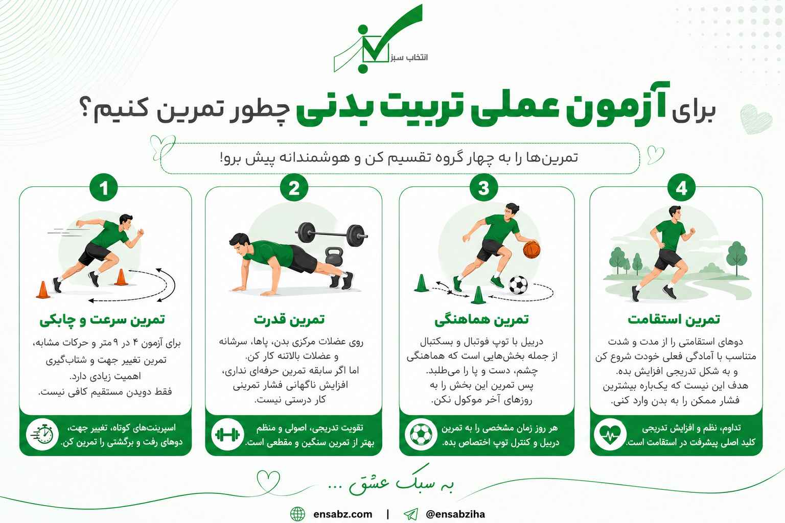 آیا آزمون عملی تربیت بدنی سخت است؟