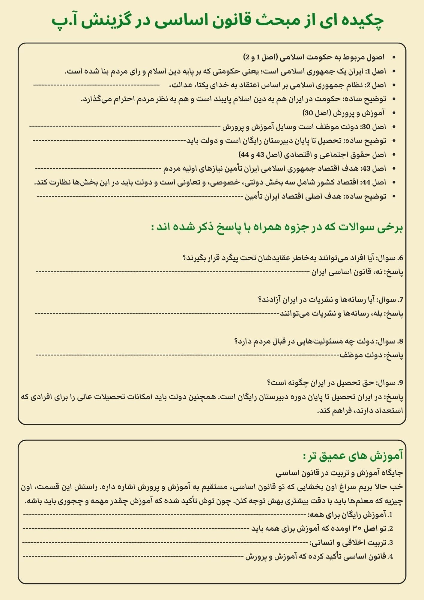 سوالات مصاحبه استخدامی آموزش و پرورش