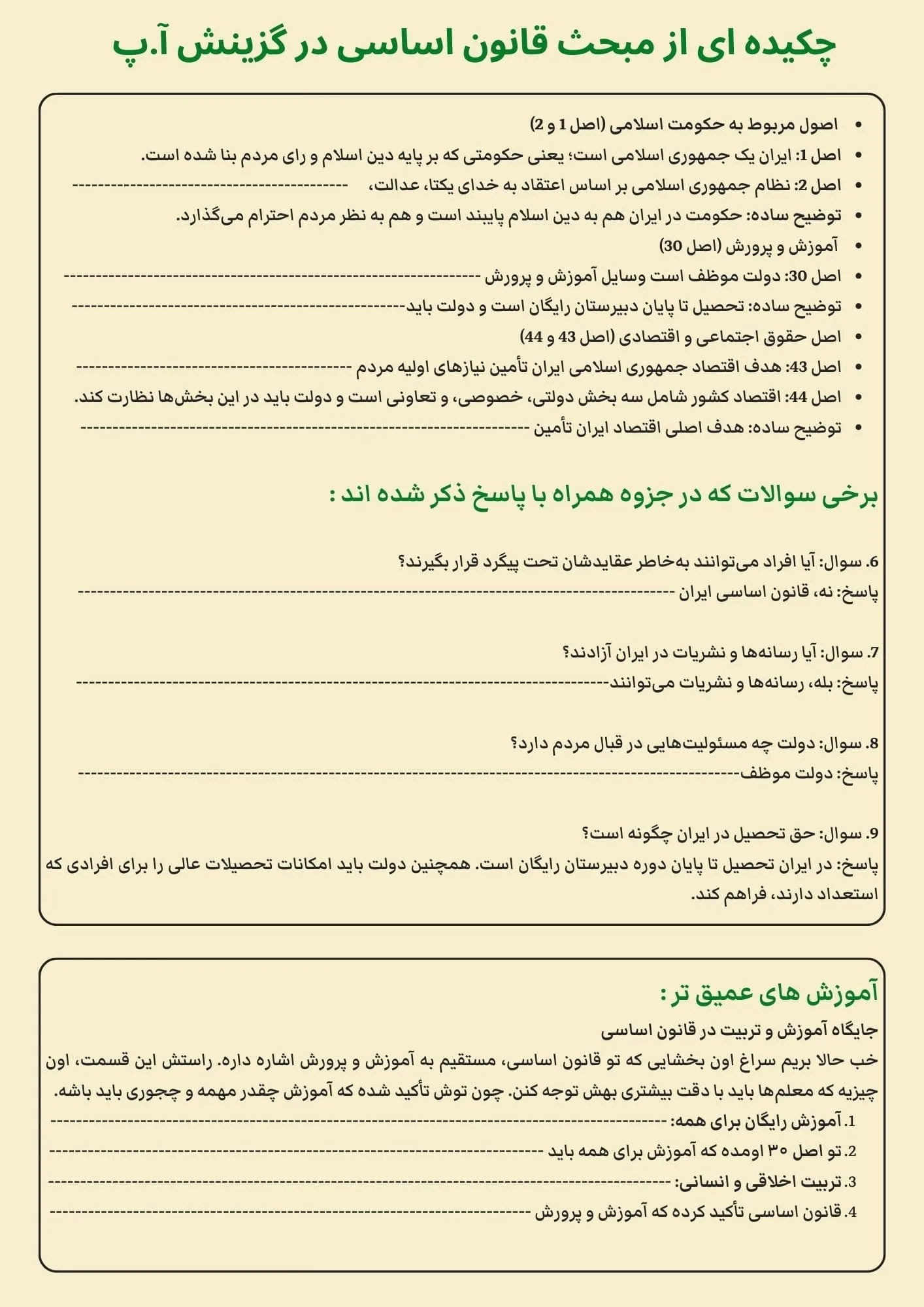 سوالات مصاحبه استخدامی آموزش و پرورش