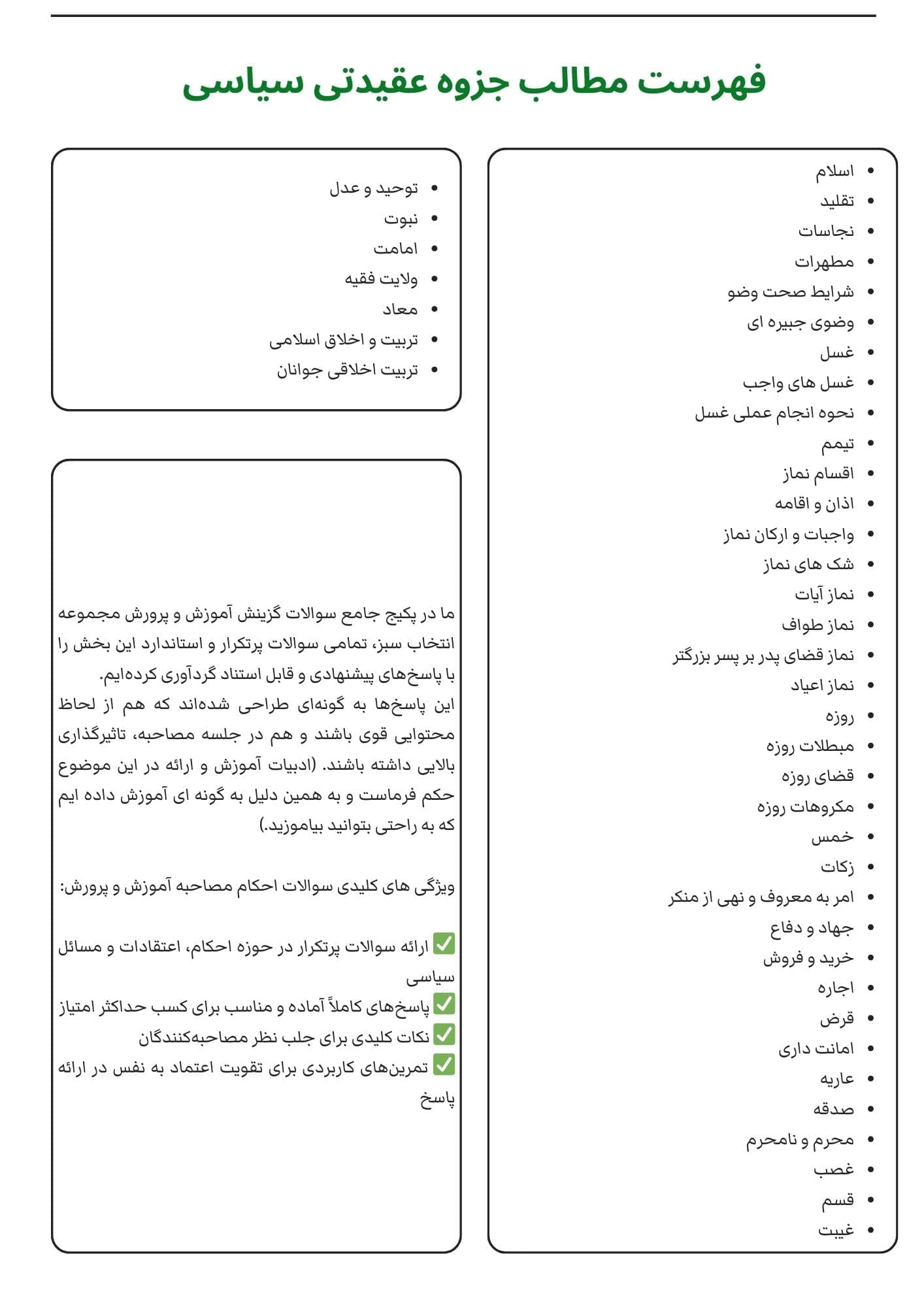پکیج سوالات مصاحبه آموزش و پرورش - نمونه سوالات و جزوه مصاحبه آموزش و پرورش