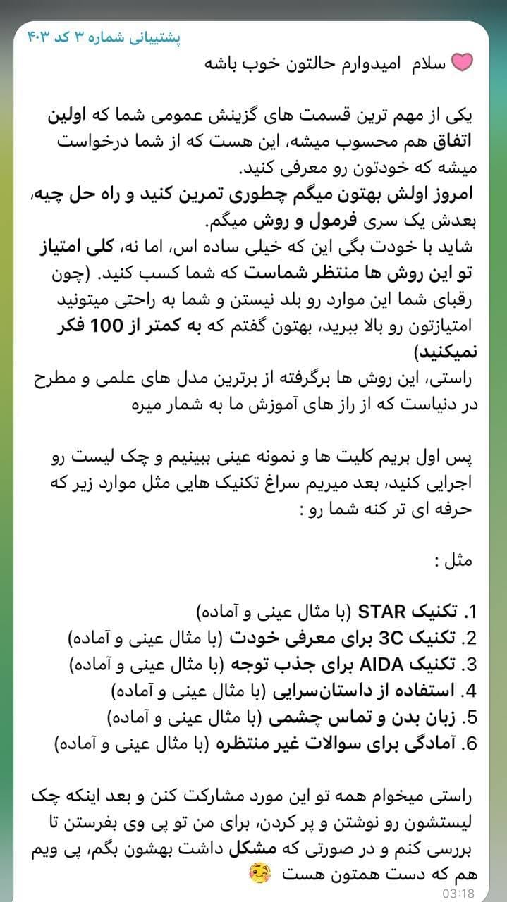 در مصاحبه آموزش و پرورش چگونه خود را معرفی کنیم؟