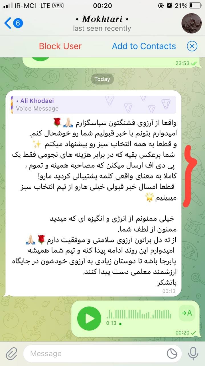 بسته آموزشی مصاحبه آموزش و پرورش