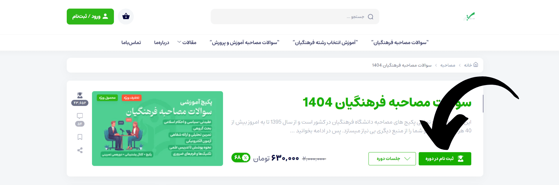 خرید پکیج سوالات مصاحبه دانشگاه فرهنگیان