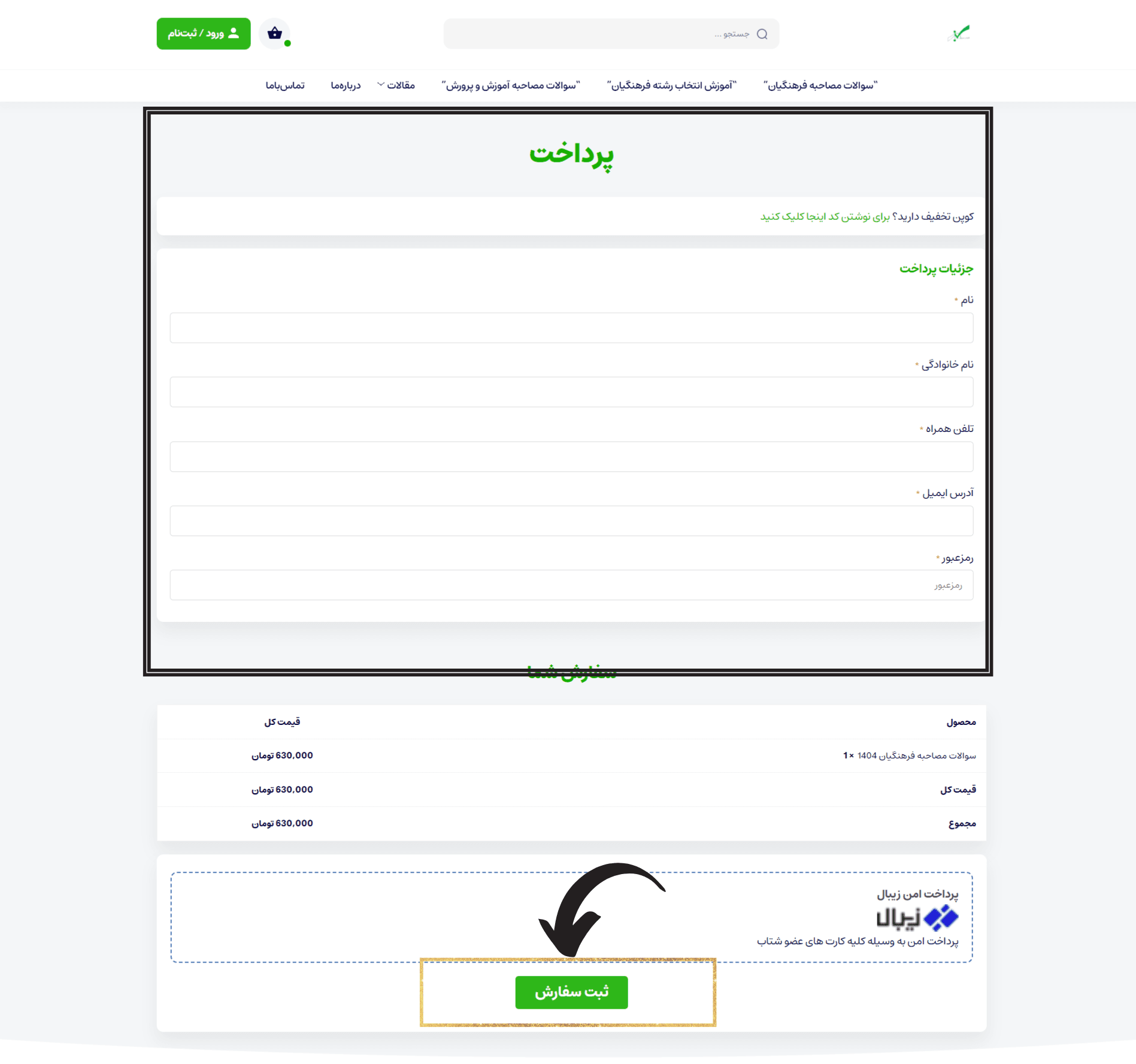 سوالات مصاحبه شهید رجایی